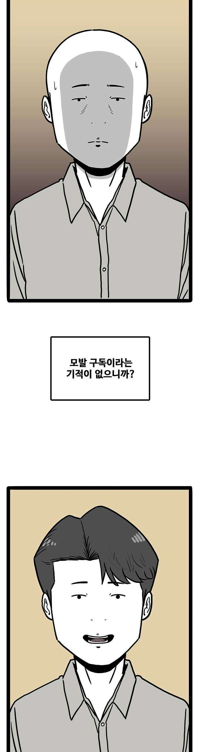 모발 구독 서비스 40화 8