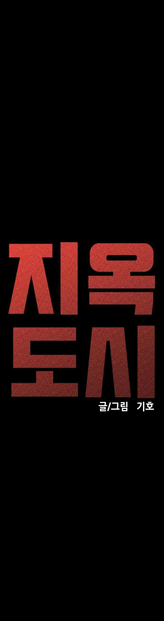 지옥도시 32 자백 18