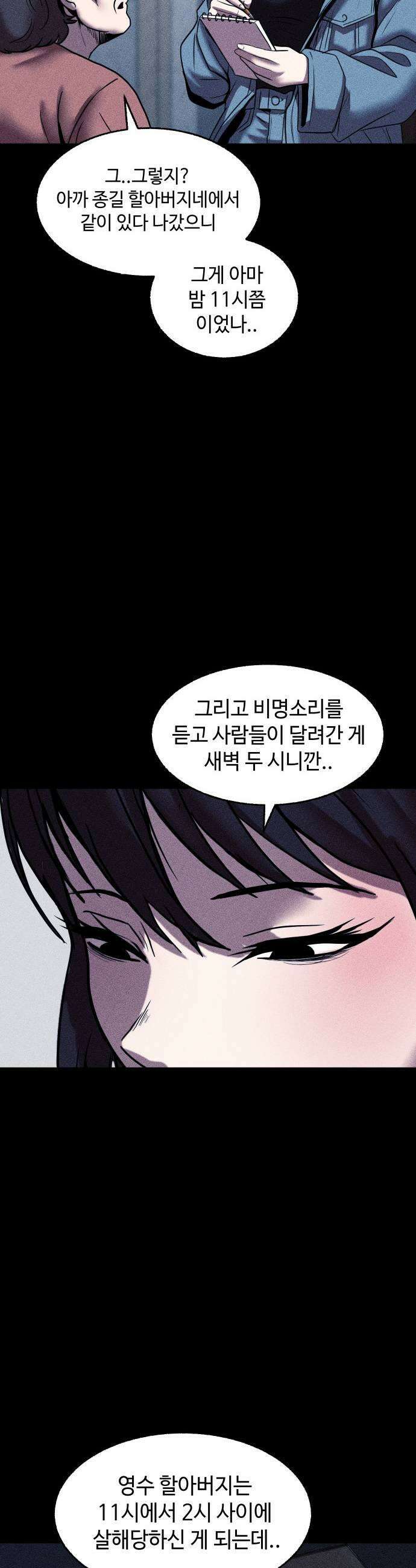 지옥도시 32 자백 27