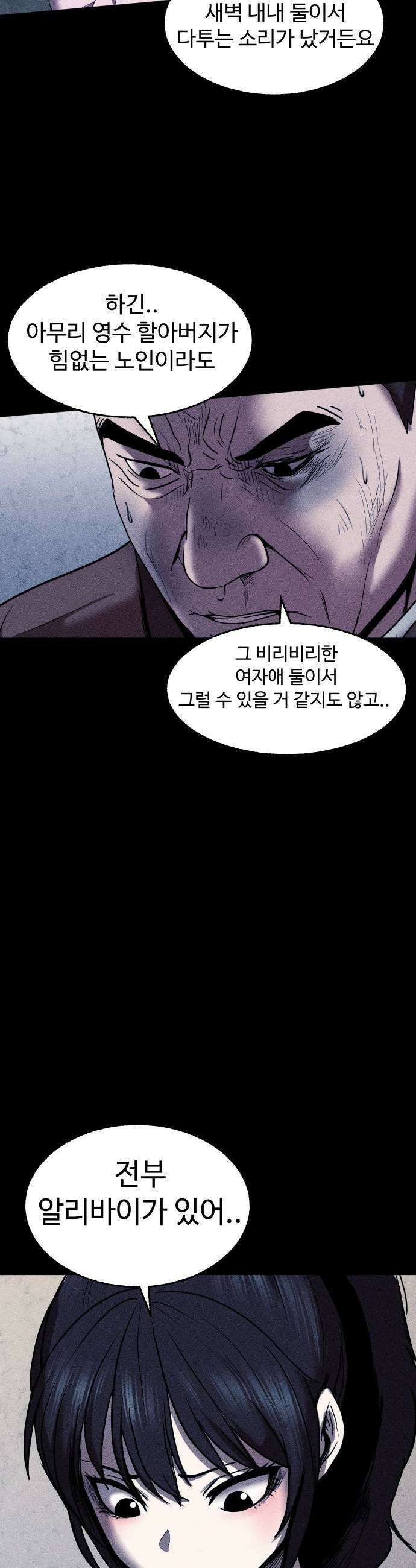 지옥도시 32 자백 31