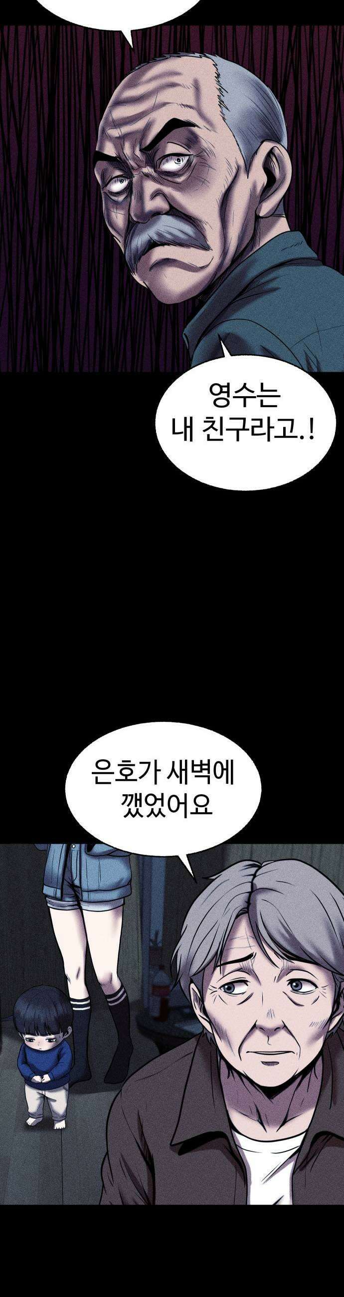 지옥도시 32 자백 37