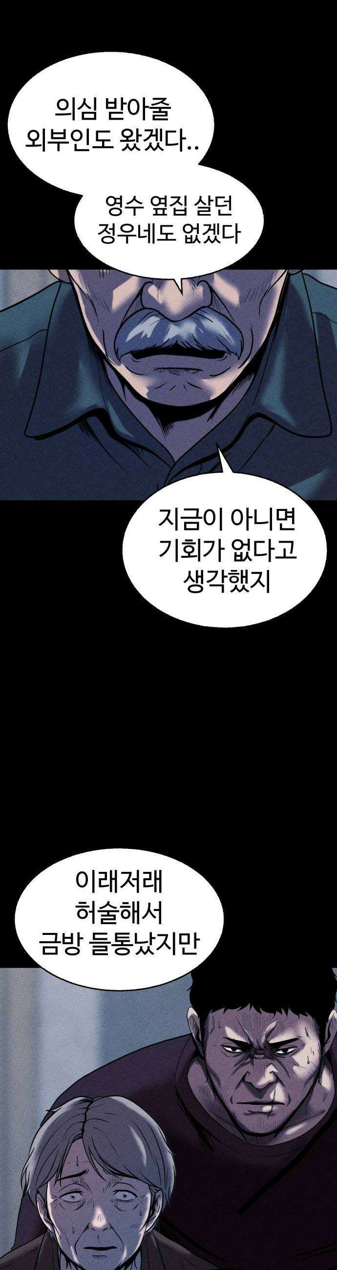 지옥도시 32 자백 54