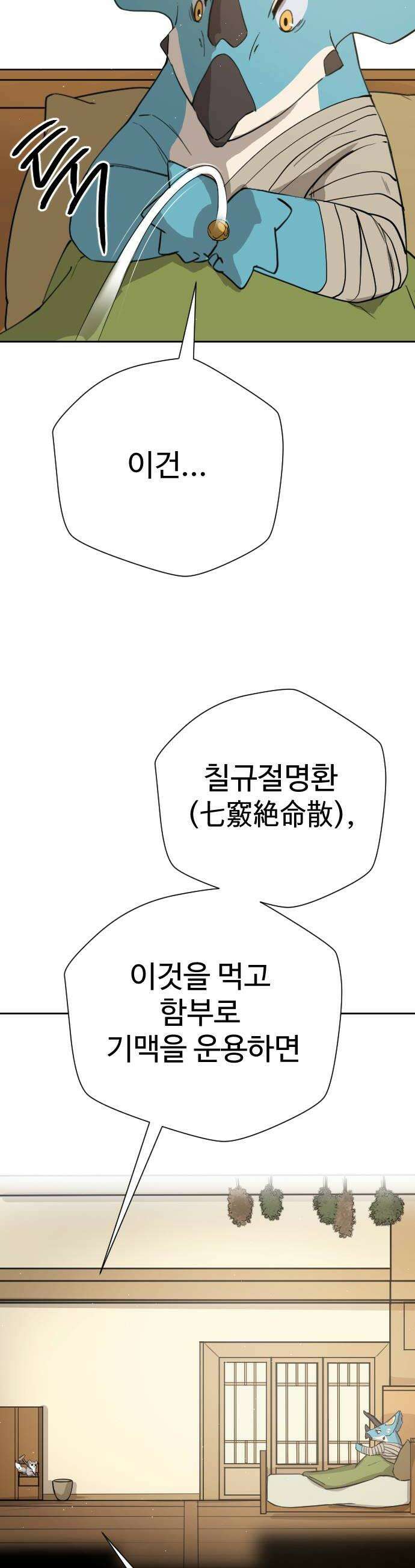 억만무림 17화 12