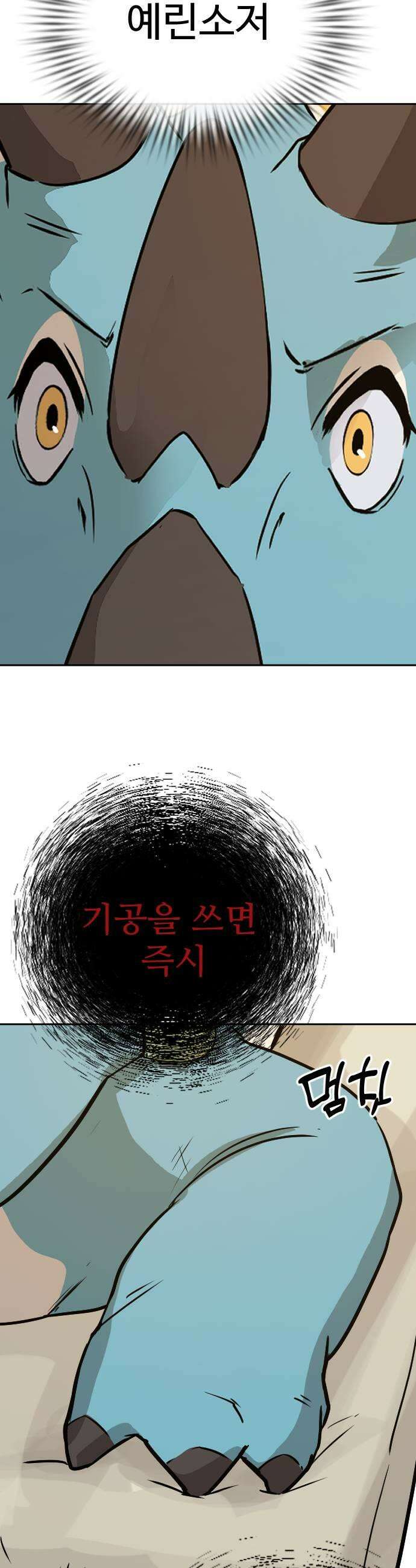 억만무림 17화 37