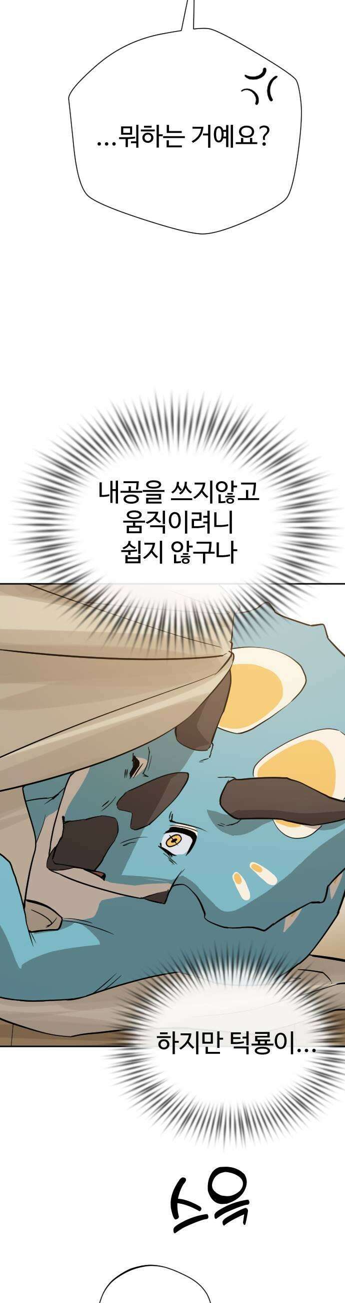 억만무림 17화 43