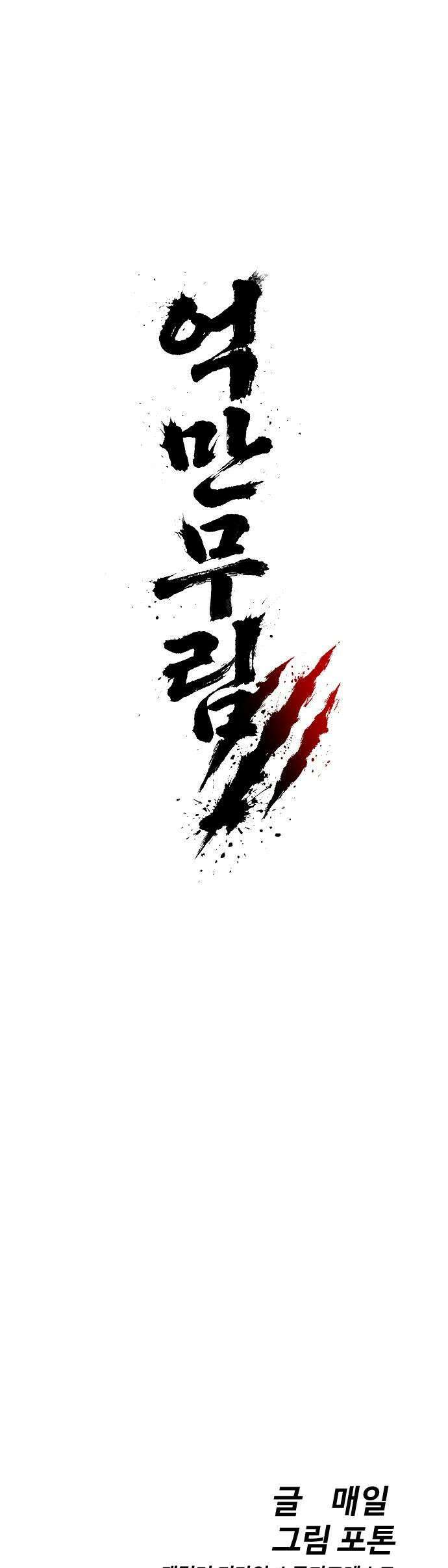 억만무림 17화 49