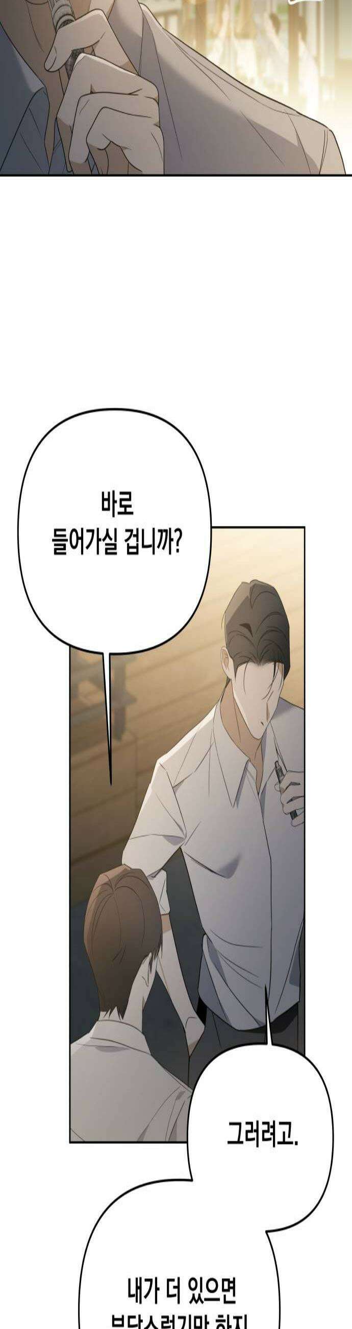 차라리 빌런으로 살겠다 34화  문정 씨 2