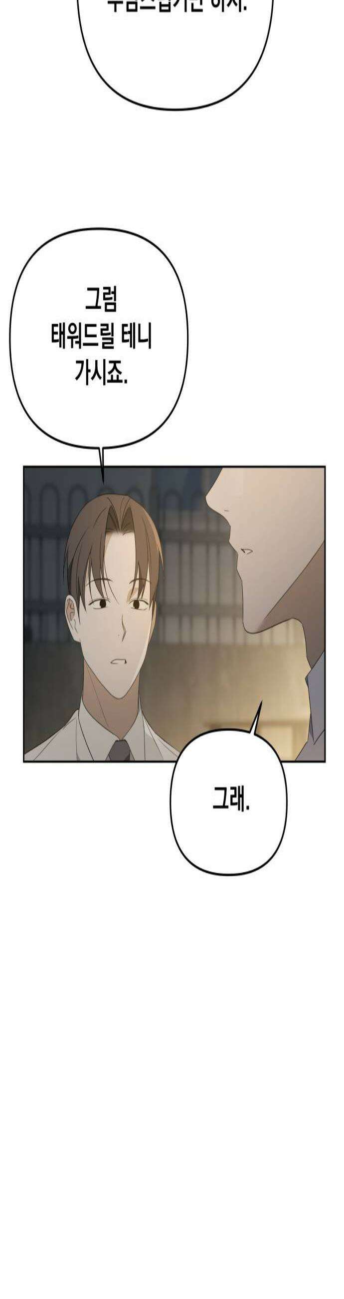 차라리 빌런으로 살겠다 34화  문정 씨 3