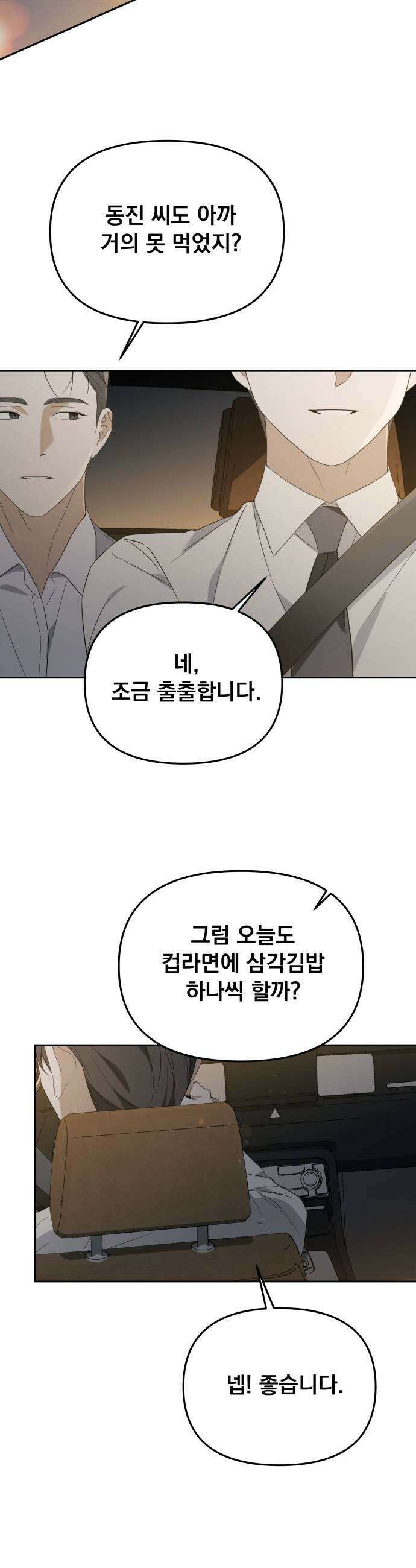 차라리 빌런으로 살겠다 34화  문정 씨 5