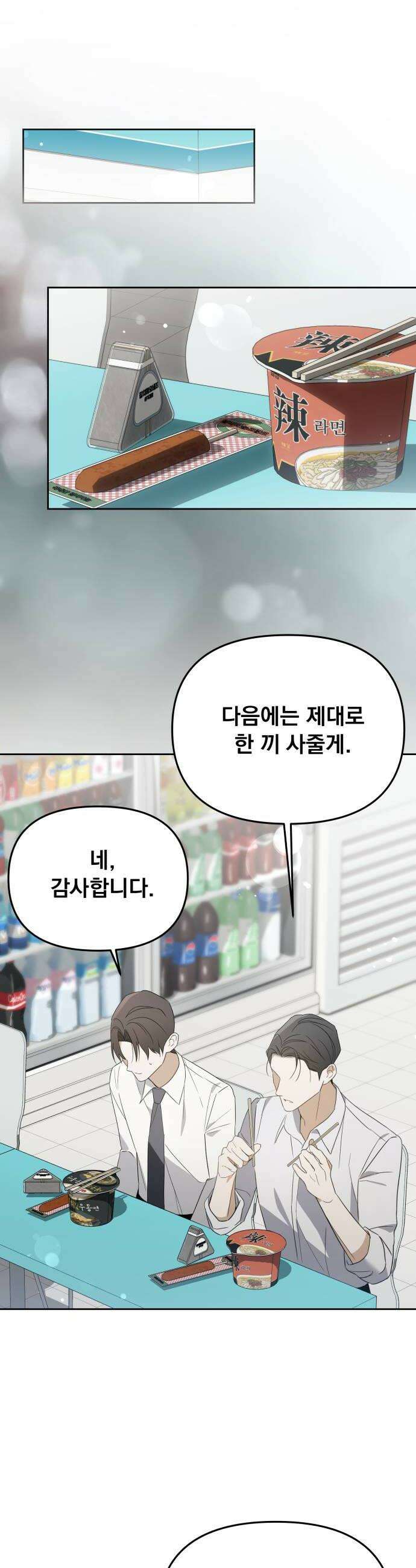 차라리 빌런으로 살겠다 34화  문정 씨 6