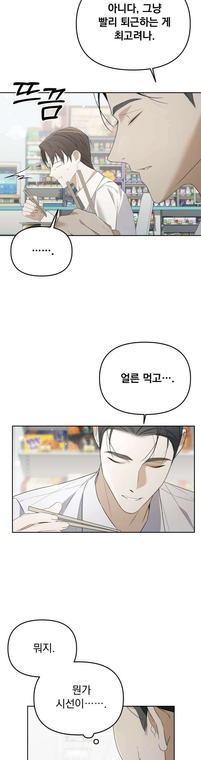 차라리 빌런으로 살겠다 34화  문정 씨 7