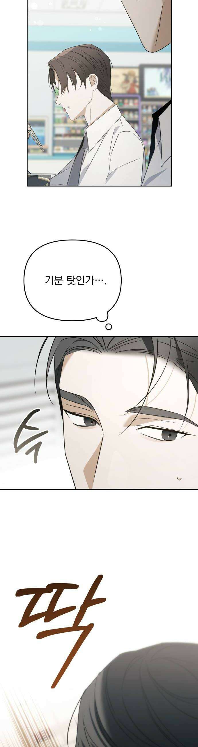 차라리 빌런으로 살겠다 34화  문정 씨 8
