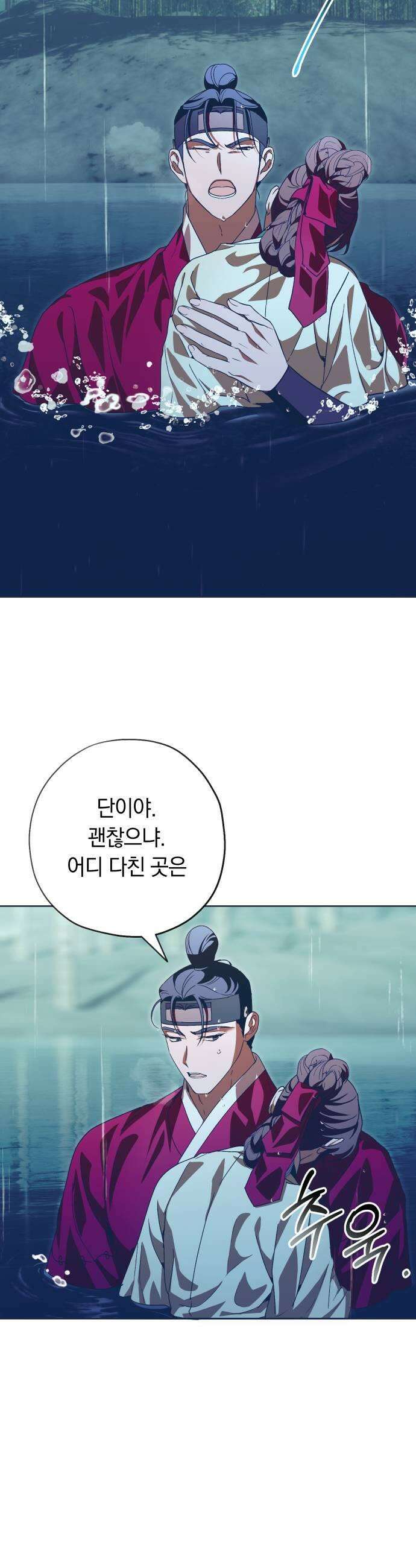 다비, 아찔하게 흐르는 91화 5