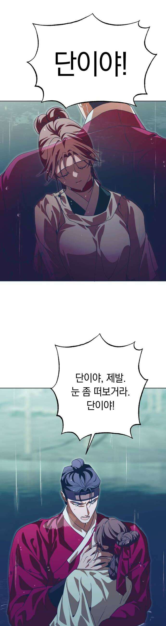 다비, 아찔하게 흐르는 91화 6