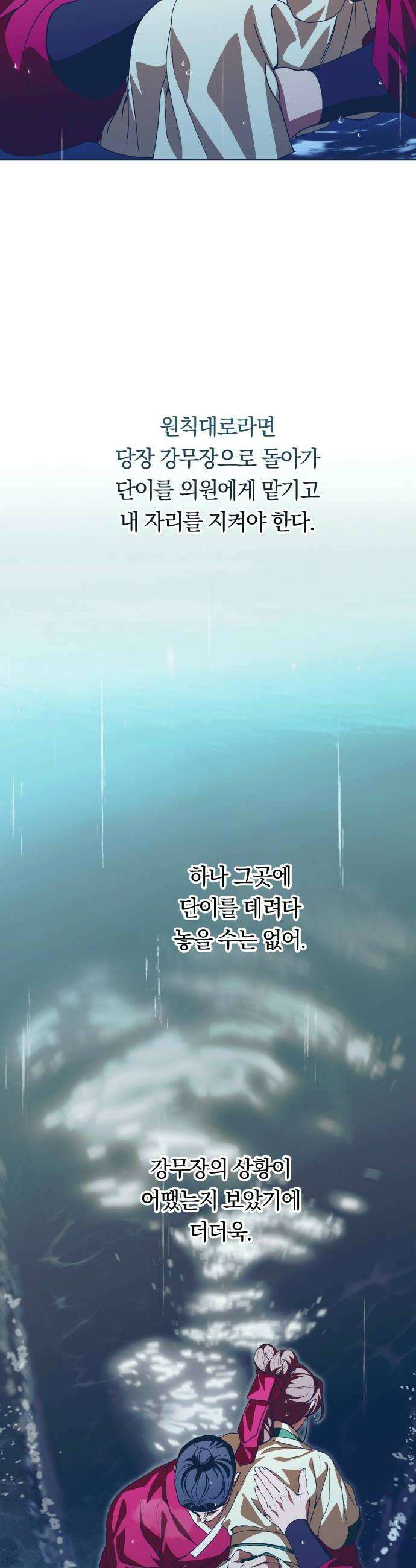 다비, 아찔하게 흐르는 91화 8