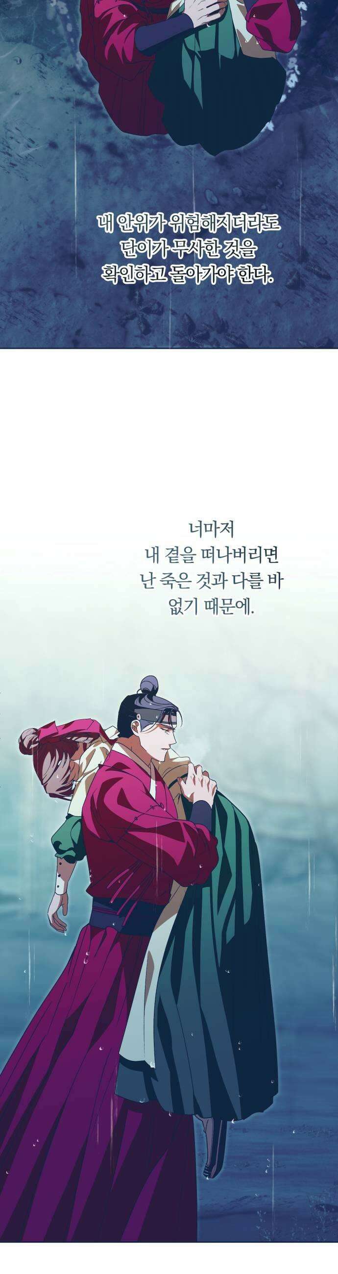 다비, 아찔하게 흐르는 91화 9
