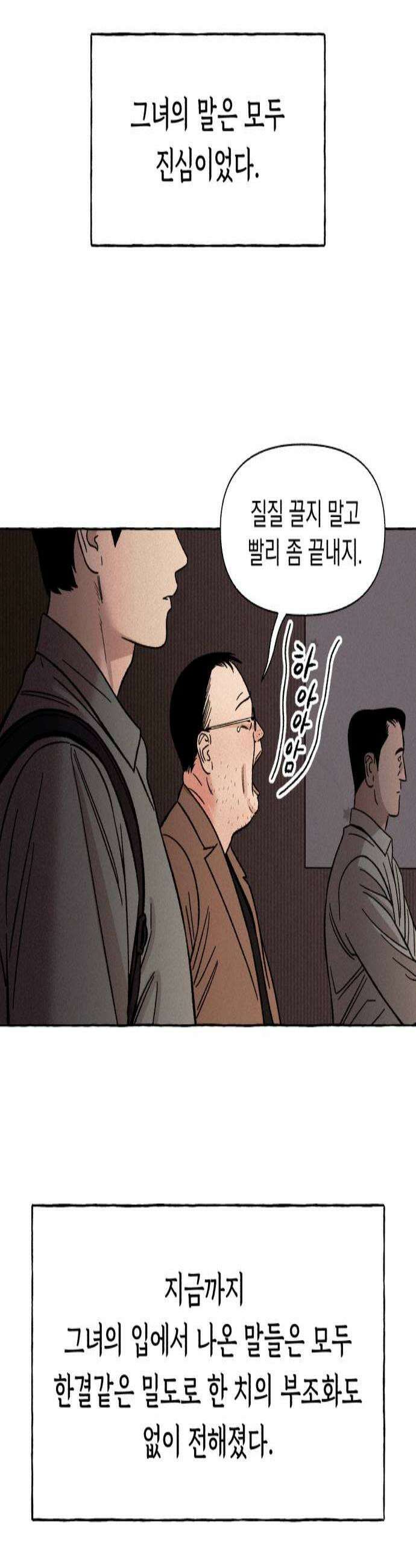 저궤도인간 24화 3