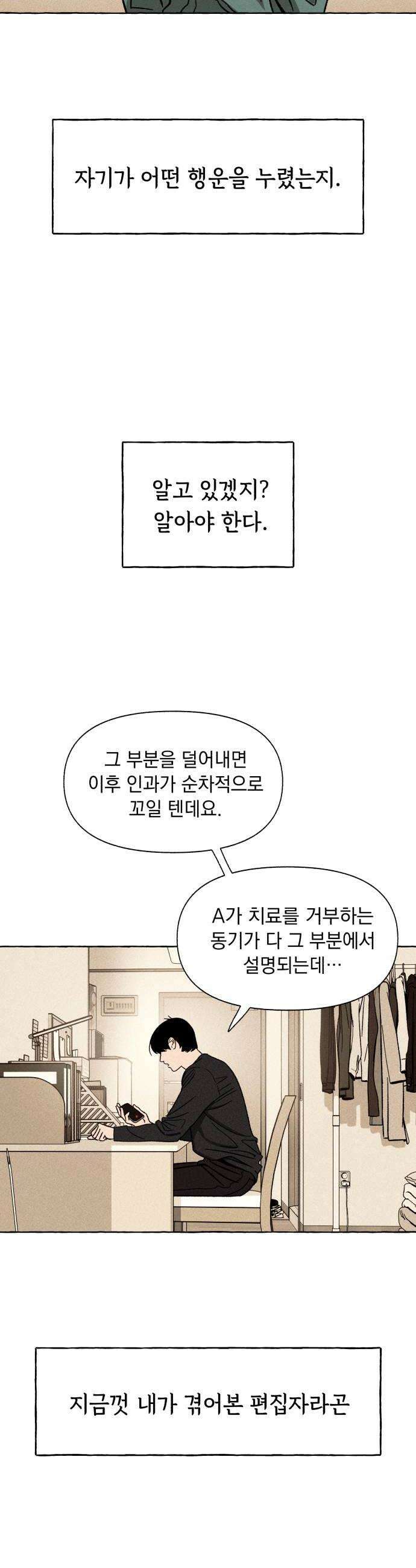 저궤도인간 24화 6
