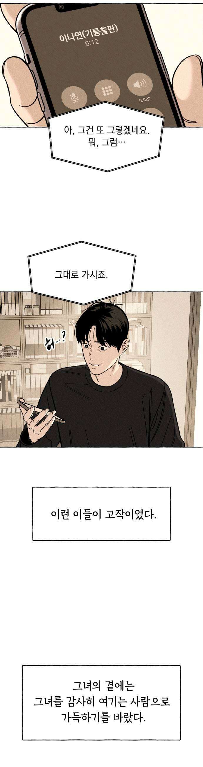 저궤도인간 24화 7