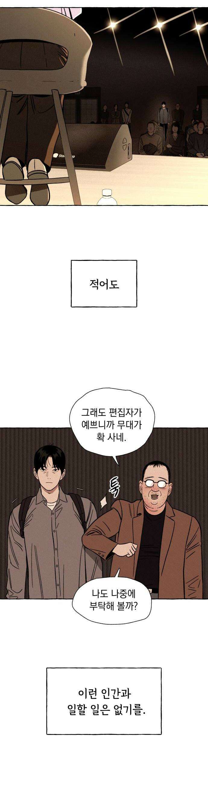 저궤도인간 24화 8