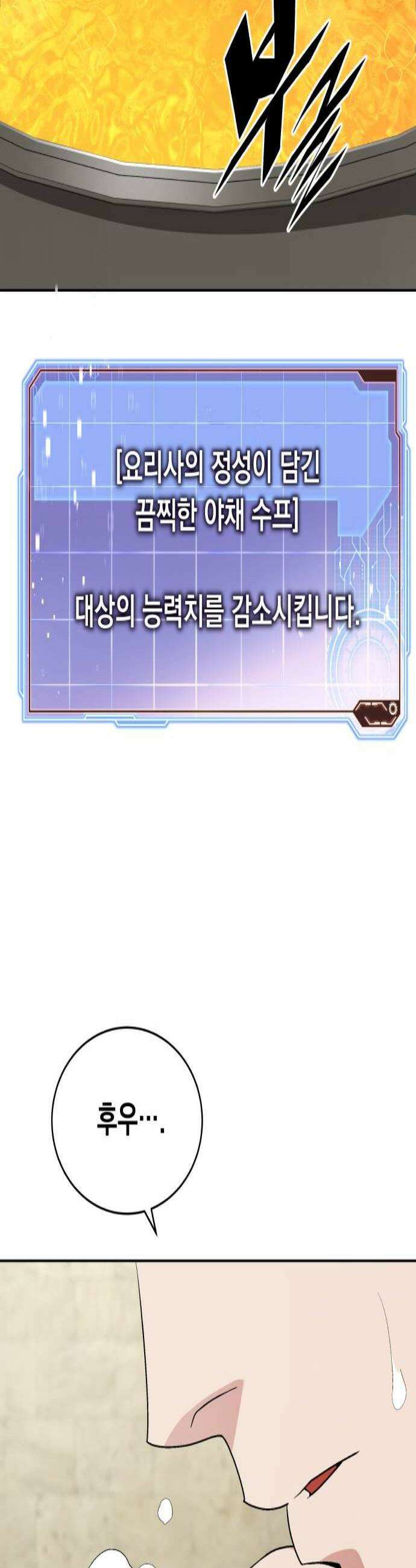 멸망한 세계의 취사병 108화  계약자들 5 2