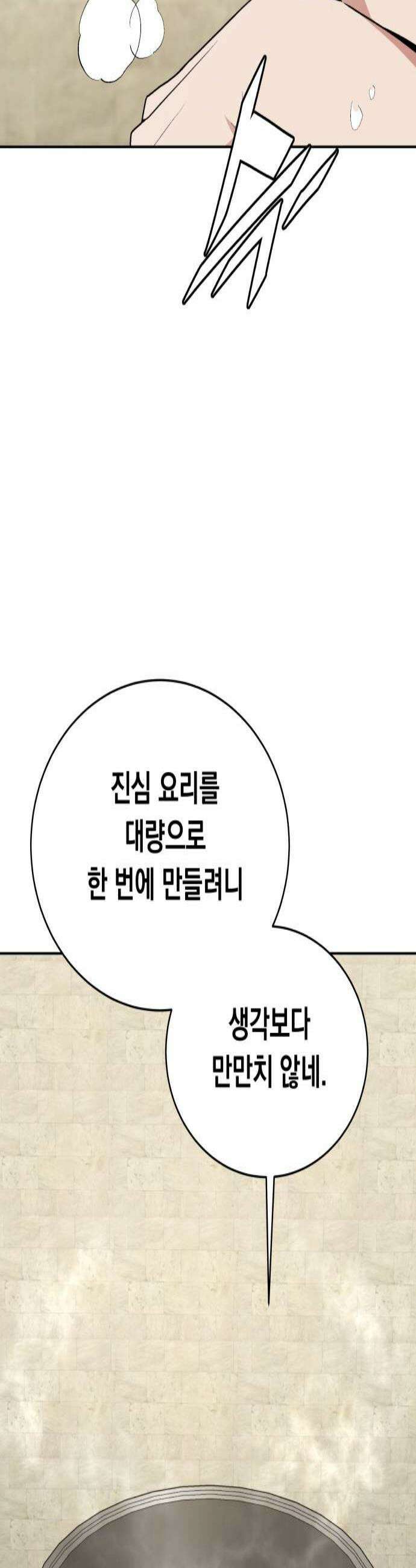 멸망한 세계의 취사병 108화  계약자들 5 3