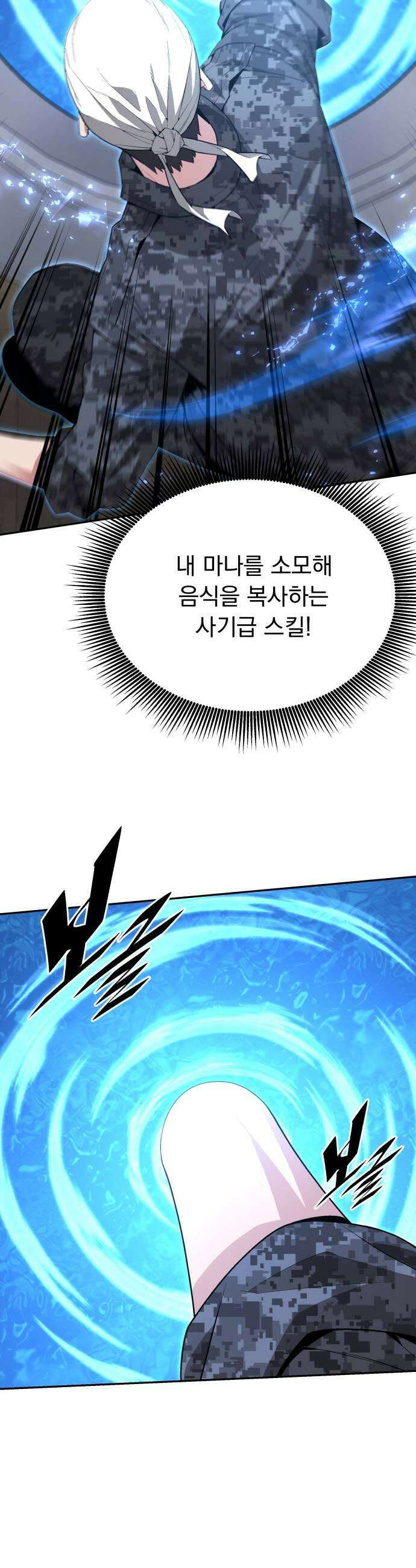 멸망한 세계의 취사병 108화  계약자들 5 7