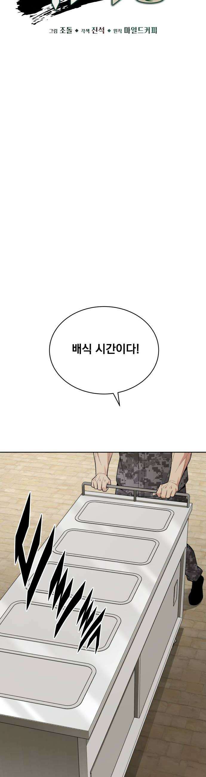 멸망한 세계의 취사병 108화  계약자들 5 10