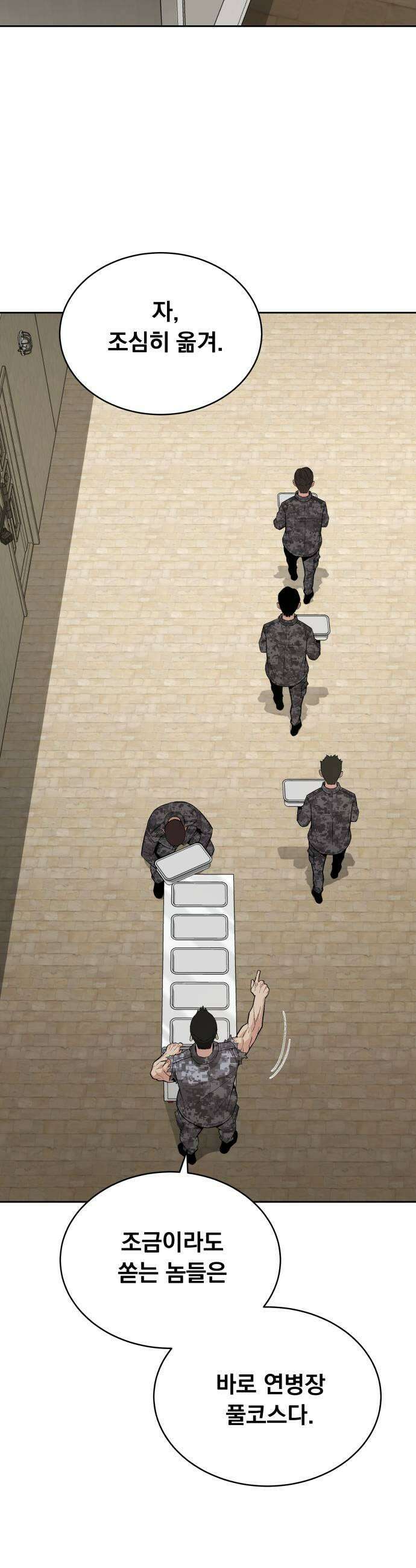 멸망한 세계의 취사병 108화  계약자들 5 11