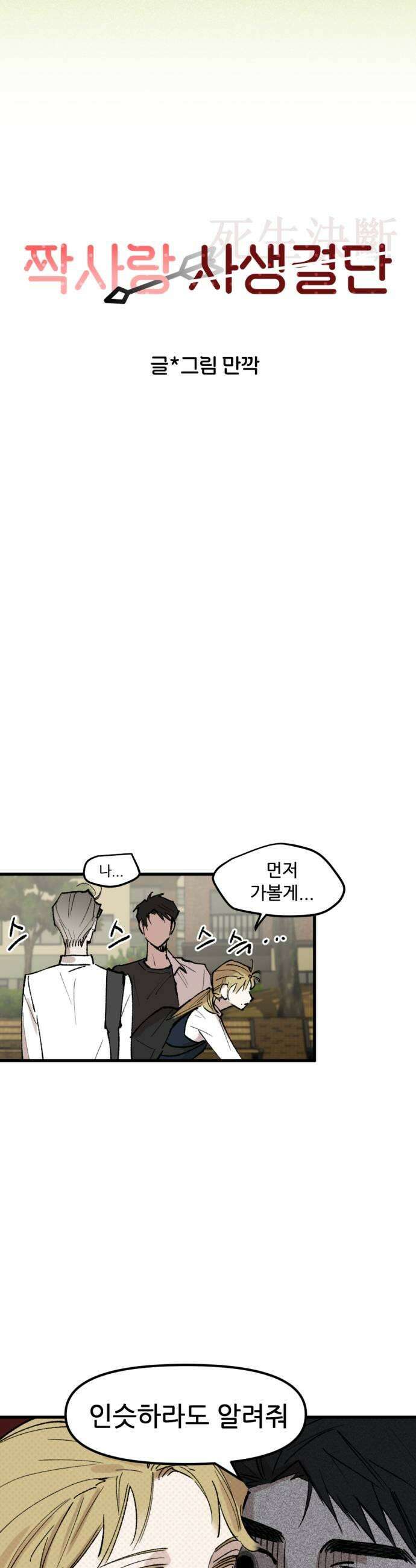 짝사랑사생결단 4화 5