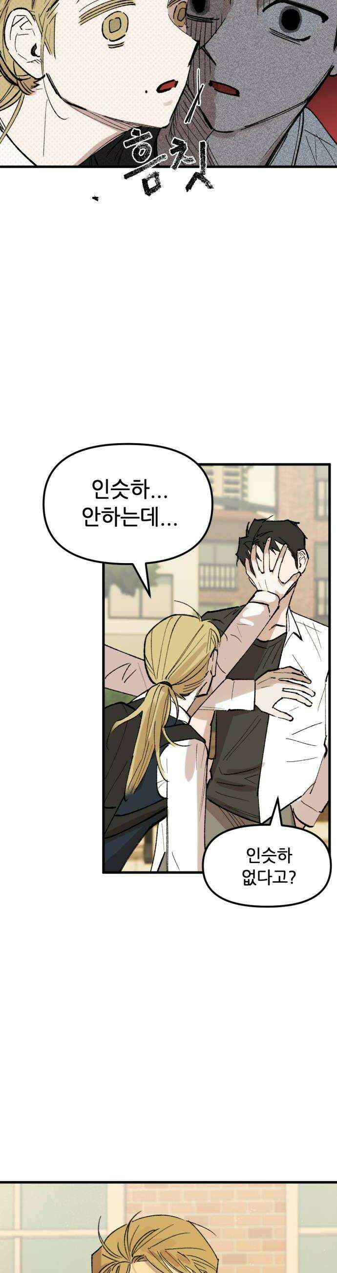 짝사랑사생결단 4화 6