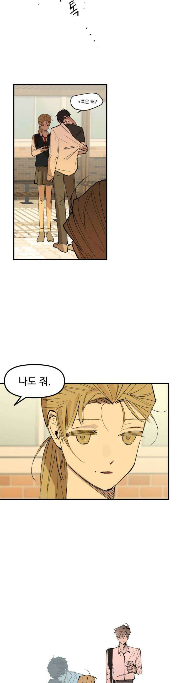 짝사랑사생결단 4화 8