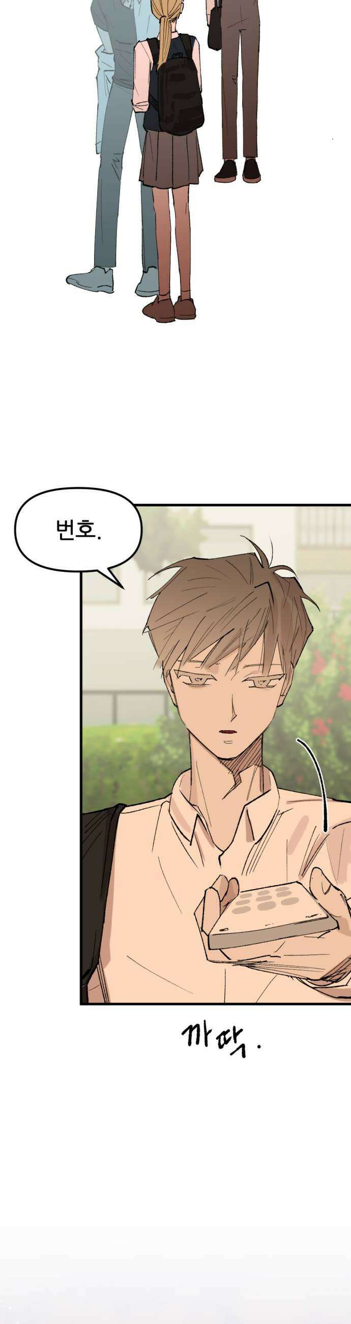 짝사랑사생결단 4화 9