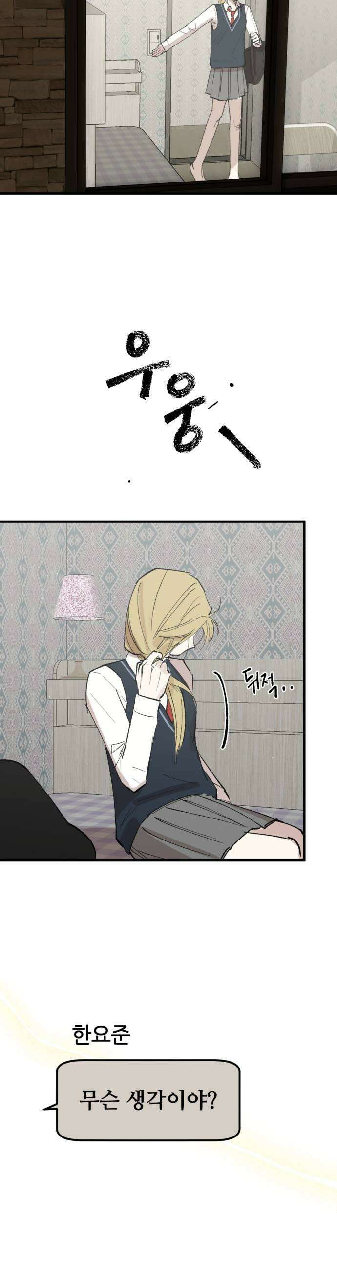짝사랑사생결단 4화 11