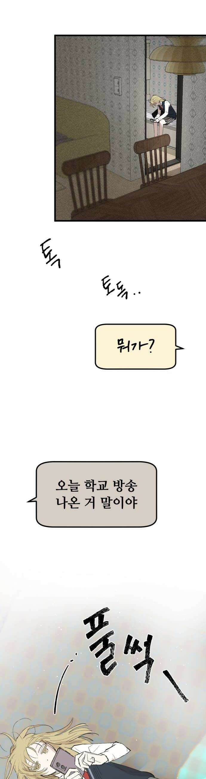 짝사랑사생결단 4화 12