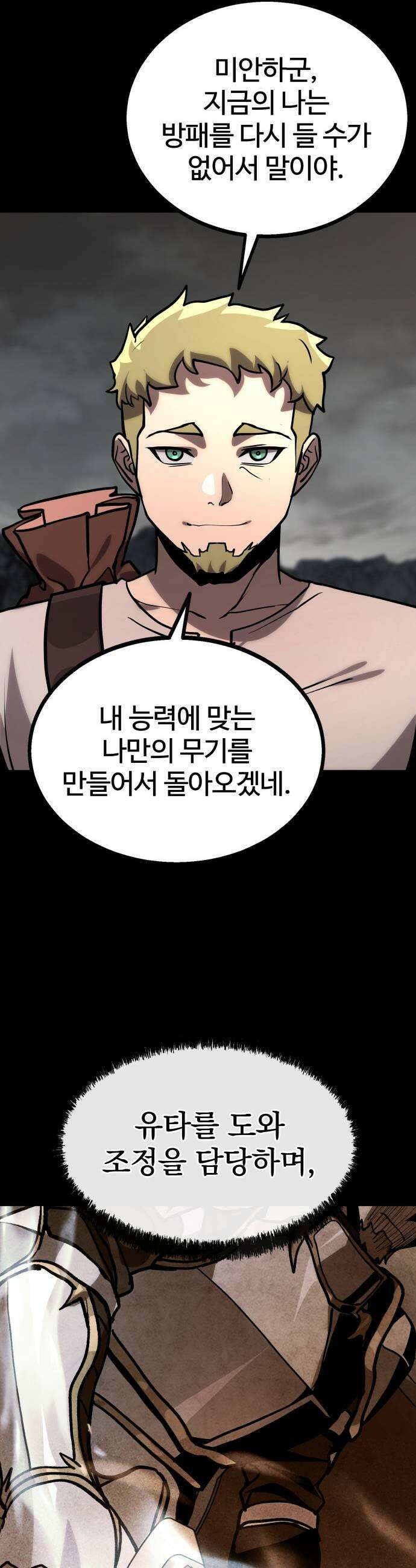 장인의 거리 08 추방 15