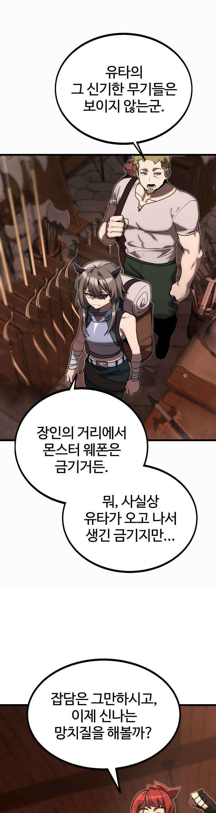 장인의 거리 08 추방 20