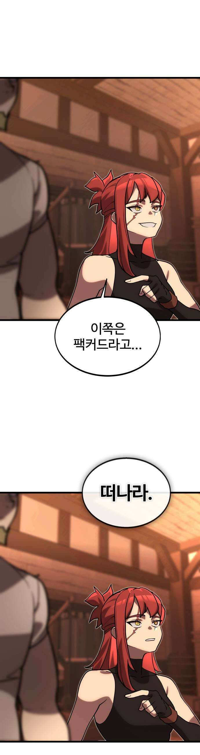 장인의 거리 08 추방 23