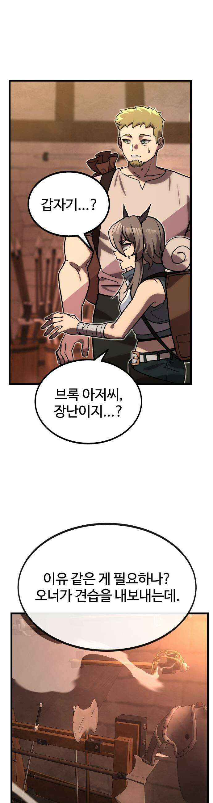 장인의 거리 08 추방 25