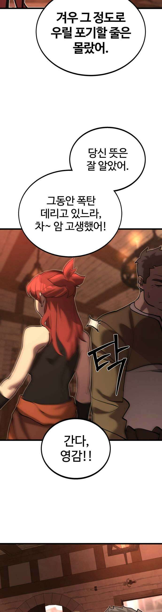 장인의 거리 08 추방 29