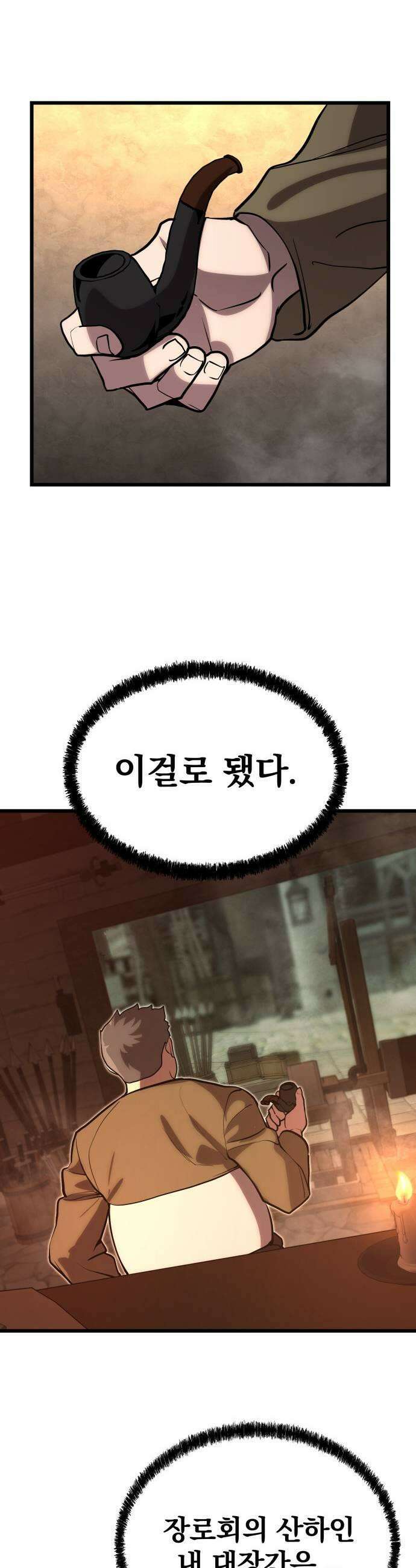 장인의 거리 08 추방 31