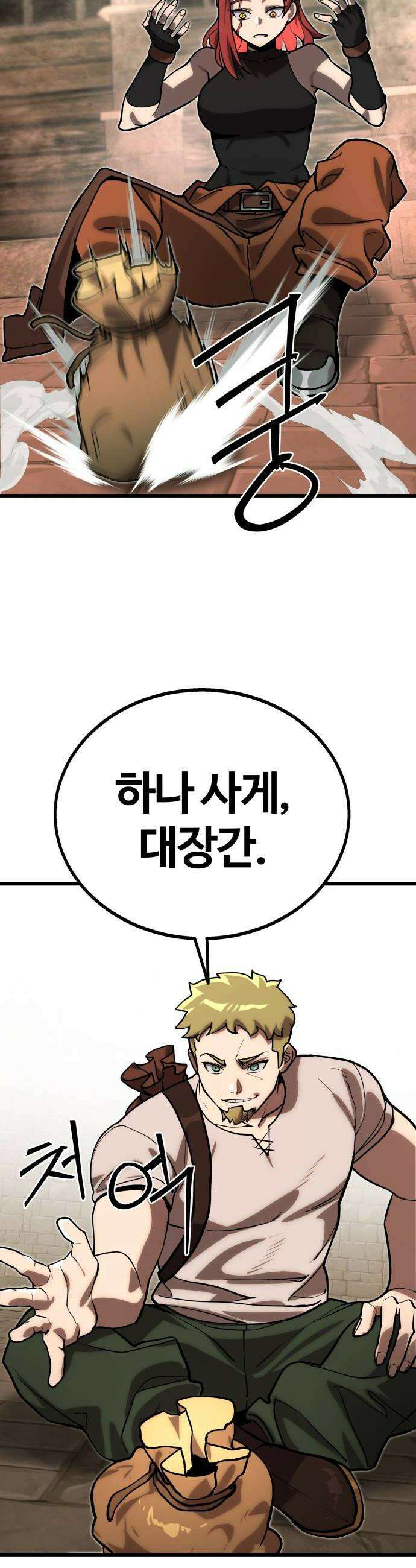 장인의 거리 08 추방 38