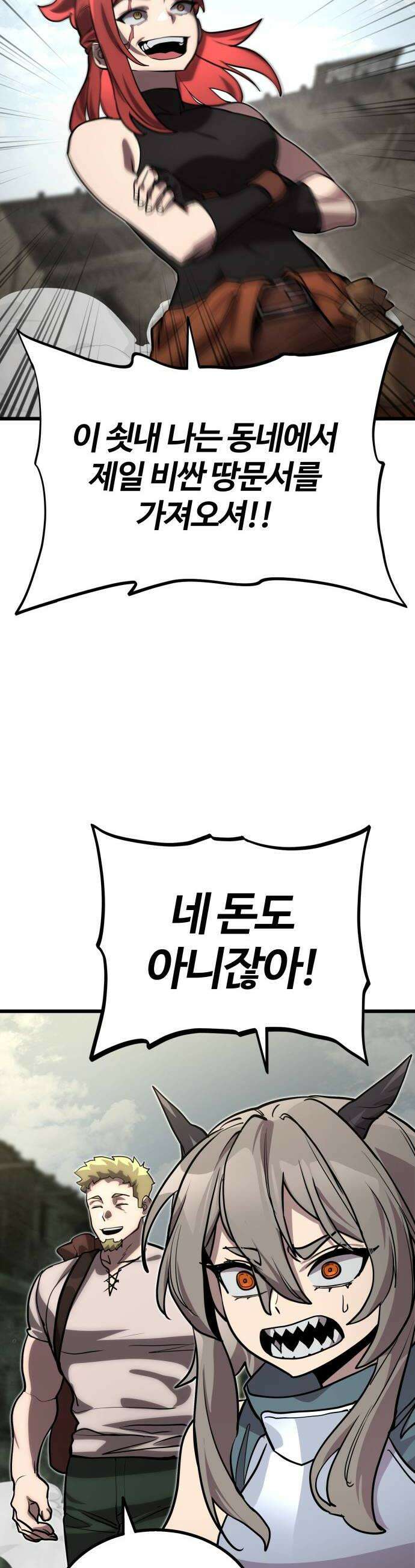 장인의 거리 08 추방 46