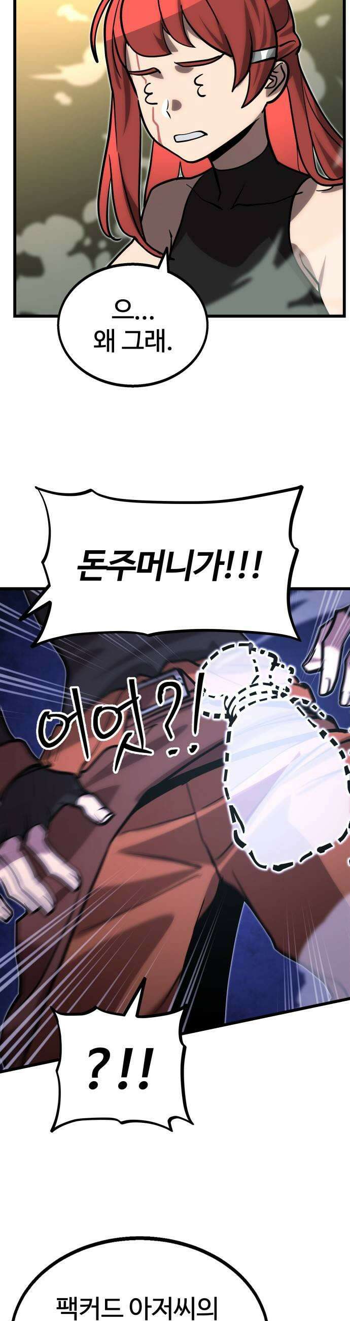 장인의 거리 08 추방 51