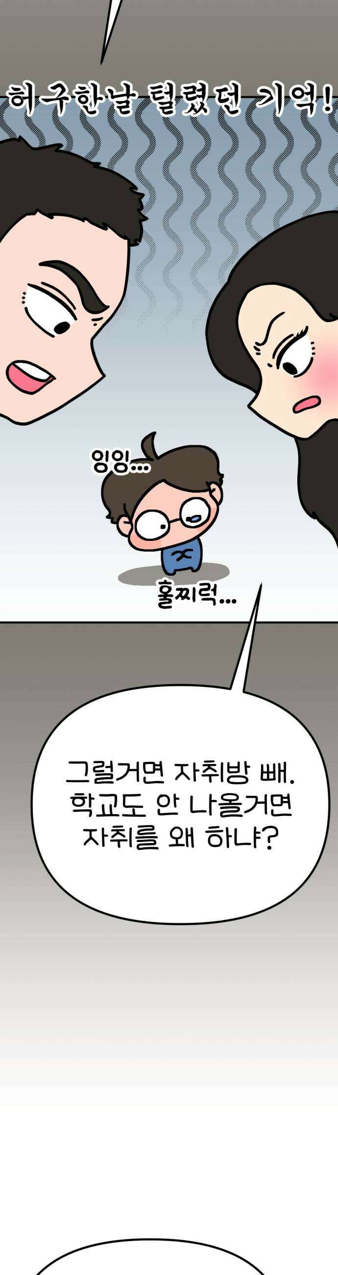 위탁가족! 25화  육아구조대 조똘복 2 5