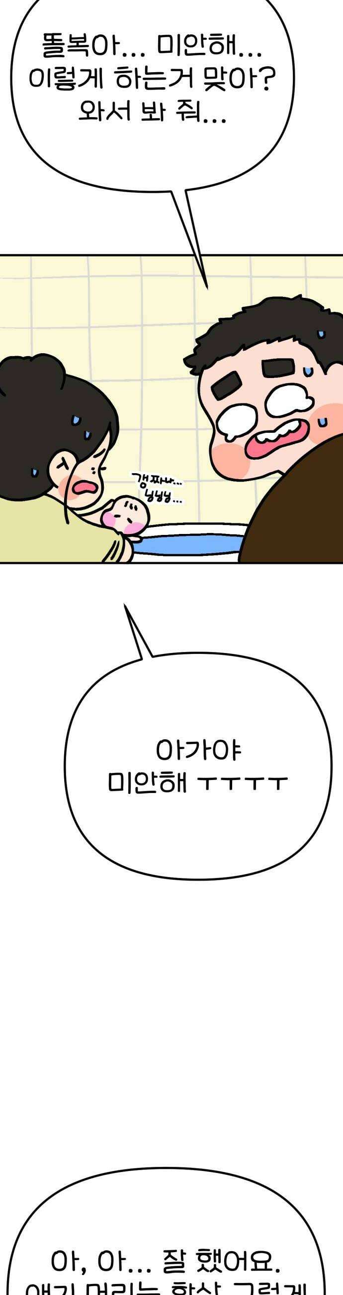 위탁가족! 25화  육아구조대 조똘복 2 6