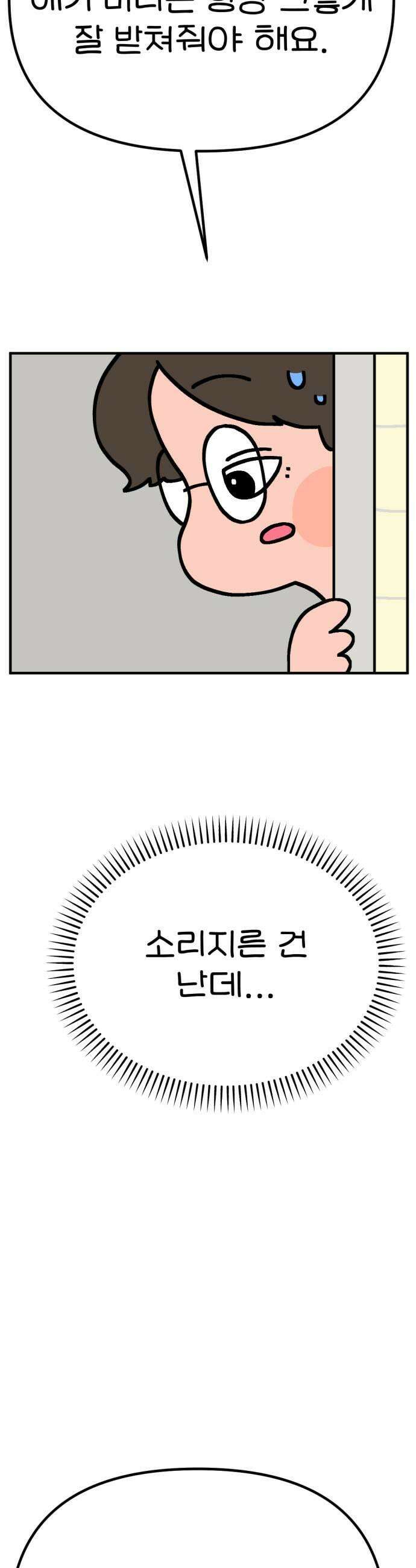 위탁가족! 25화  육아구조대 조똘복 2 7