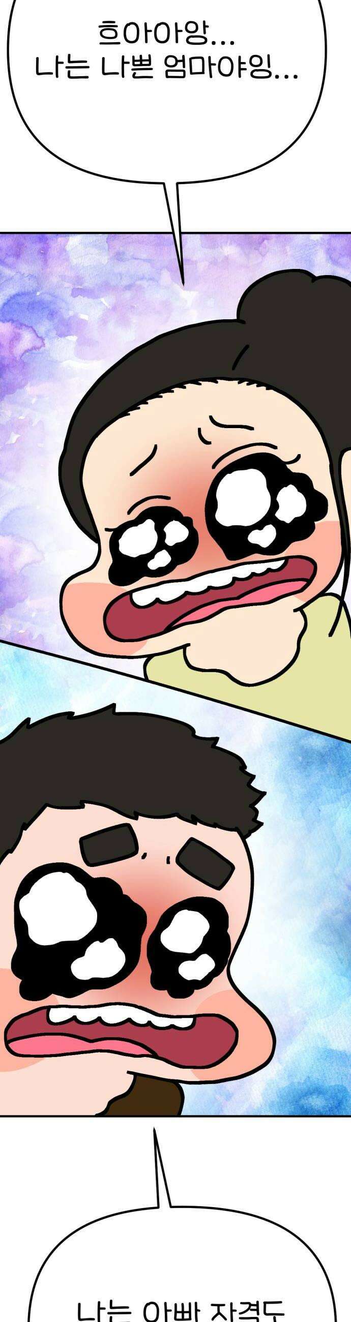 위탁가족! 25화  육아구조대 조똘복 2 8