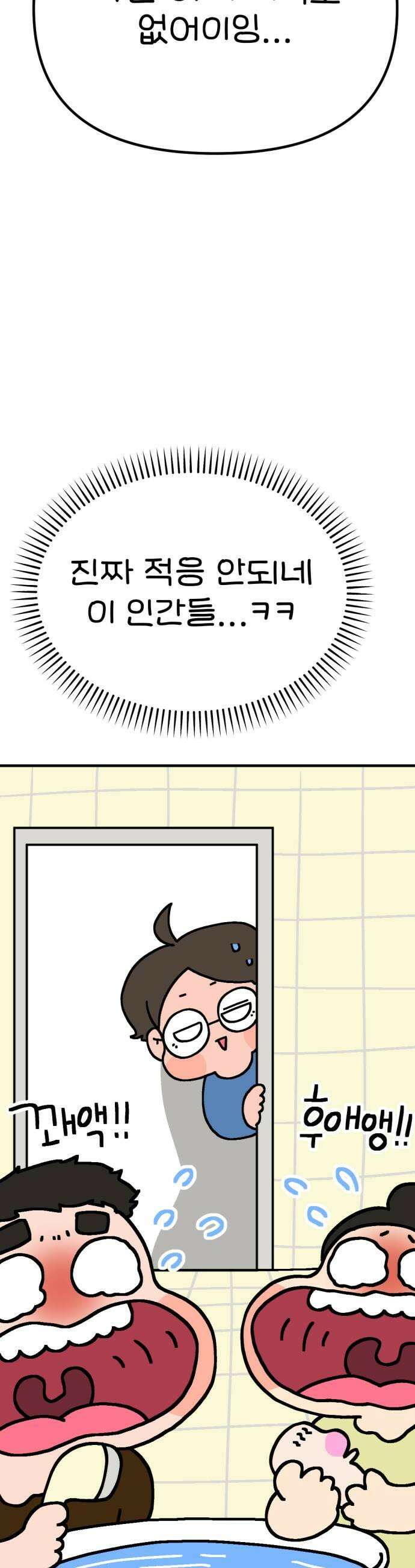 위탁가족! 25화  육아구조대 조똘복 2 9