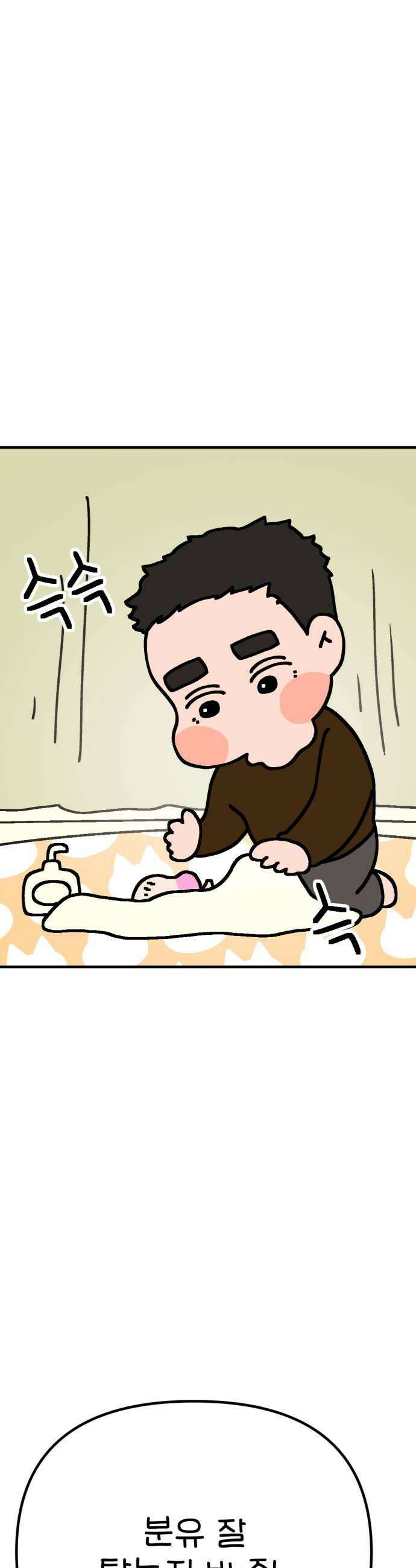 위탁가족! 25화  육아구조대 조똘복 2 11